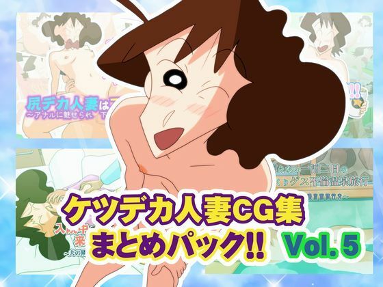 ケツデカ人妻CG集まとめパック！！ Vol.5【かぐや姫弁当】  エロ画像759619