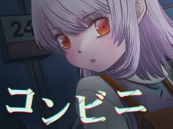 コンビニ 午後三時のパンツ当てゲーム【黒蜜書院】  エロ画像759718