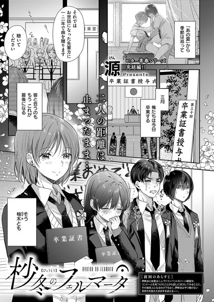 杪冬のフェルマータ【源】  エロ画像7051