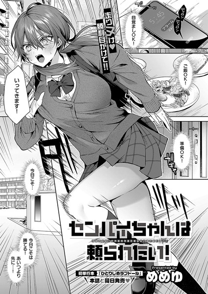 センパイちゃんは頼られたい！【めめゆ】  エロ画像8471