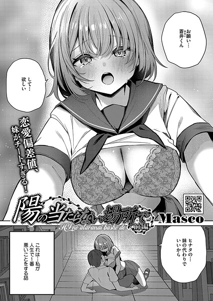 陽の当たらない場所で 前編【Masco】  エロ画像2684