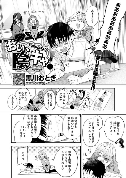 おい、陰キャ！ 後編【黒川おとぎ】  エロ画像2845