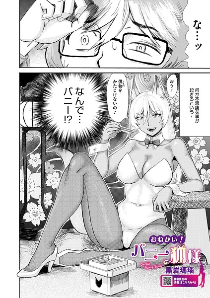 おねがい！ バニー狐様【黒岩瑪瑙】  エロ画像2870