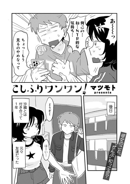こしふりワンワン！ 【単話】【マツモト】  エロ画像184