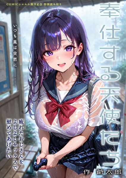 奉仕する天使たち 〜疲れたおじさんをよしよしセックスで慰めてあげたい〜【爺太郎】  エロ画像3132