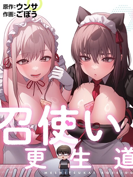 召使い更生道87【ごぼう ウンサ】  エロ画像2454