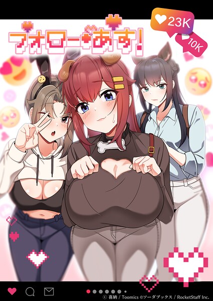 フォロー・アス！ 43話【喜納 TEAM.じゃがいも】  エロ画像785